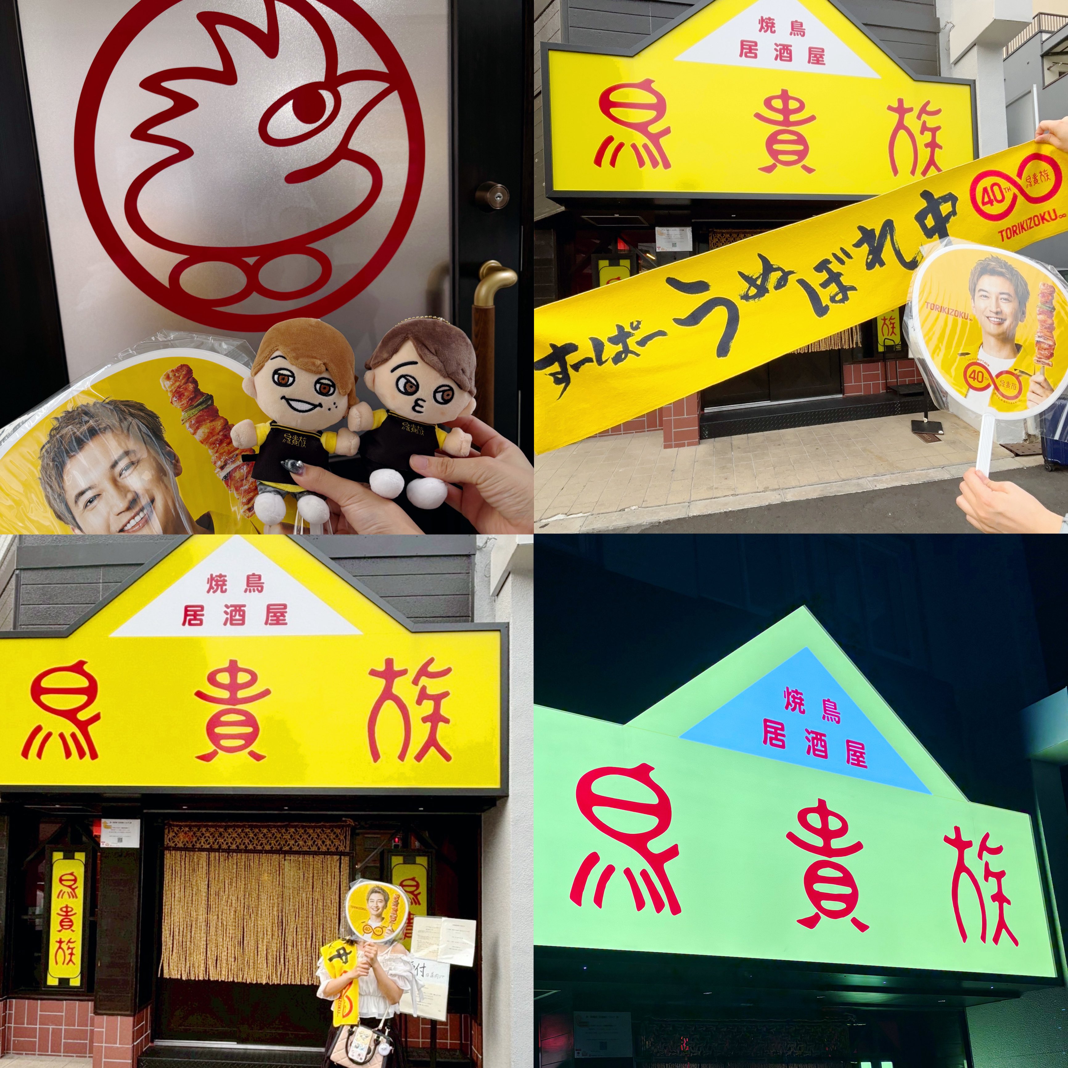鳥貴族　40周年記念タオル　大倉忠義 あ*ん様 鳥貴族 40周年記念タオル 大倉忠義 うぬぼれ中 SUPER