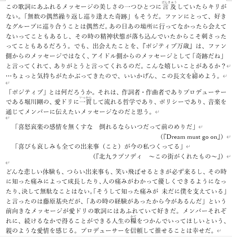 syakste's tweet photo. 「お元気ですか？」「お元気ですよォ！」
「イケちゃいますか？」「イケちゃいますよォ！」
「ご一緒に最後まで盛り上がってくれますか？」

愛ドリのライブ開始を告げるコール＆レスポンス。いつも幸せを実感する。愛と夢にあふれた…

#愛Dream 「ポジティブ万歳」について
https://t.co/ap0LLvsaqO https://t.co/7nYc561CHl