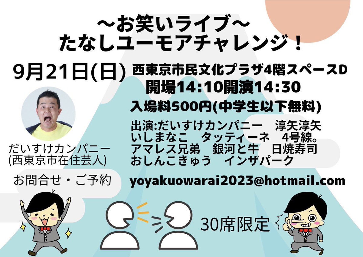 明日はたなしユーモアチャレンジ！

回を増すごとユーモアもチャレンジも増えています！
明日はとんでもないユーモアチャレンジが飛び出す予感！
ぜひ来てください！！