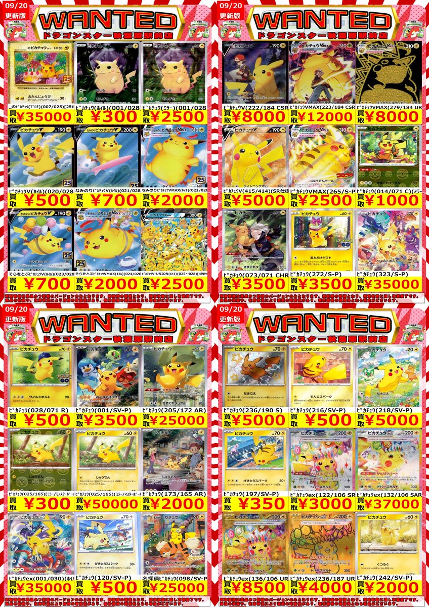 ✨️✨️✨️ #ポケカ 買取表 ✨️✨️✨️ ピカチュウ
