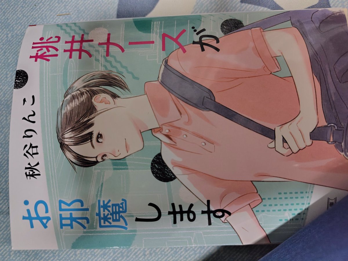 購入してあっという間に読み終えてしまいました🎵主人公のプライベート(家族の事や恋愛)の続きも気になる(*^^*)続編あるとイイな✨
<a href="/Rinko_Akiya/">秋谷りんこ</a>