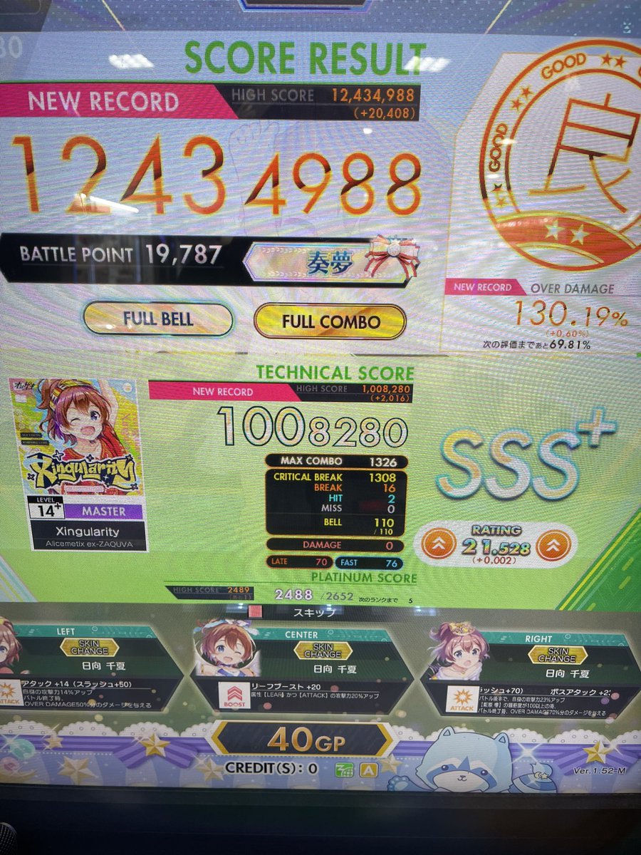 ワンチャン…ある？