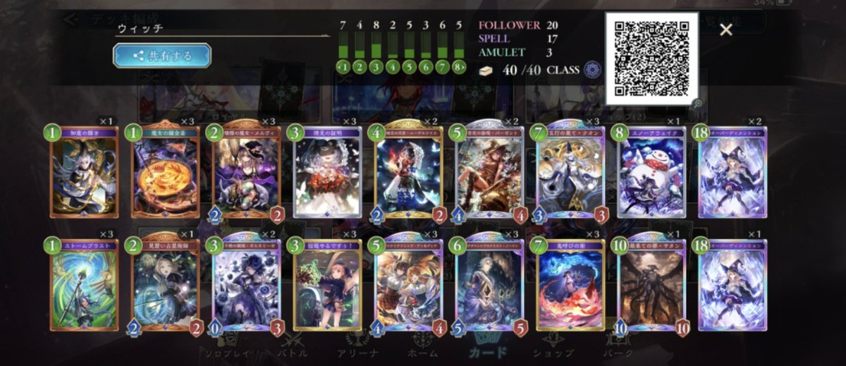 本日は【Neoのイベント#32 シャドバ】へご参加いただき、ありがとうございました！

Neoのイベント#32の優勝者🥇は
 あきす。(<a href="/tonamel11/">あきす。tonamel</a>)様となりました！ おめでとうございます🎉

画像は優勝者の使用デッキとなります。

次回もぜひご参加下さい✨

#シャドバWB  #シャドバWB大会

#ネオイベ