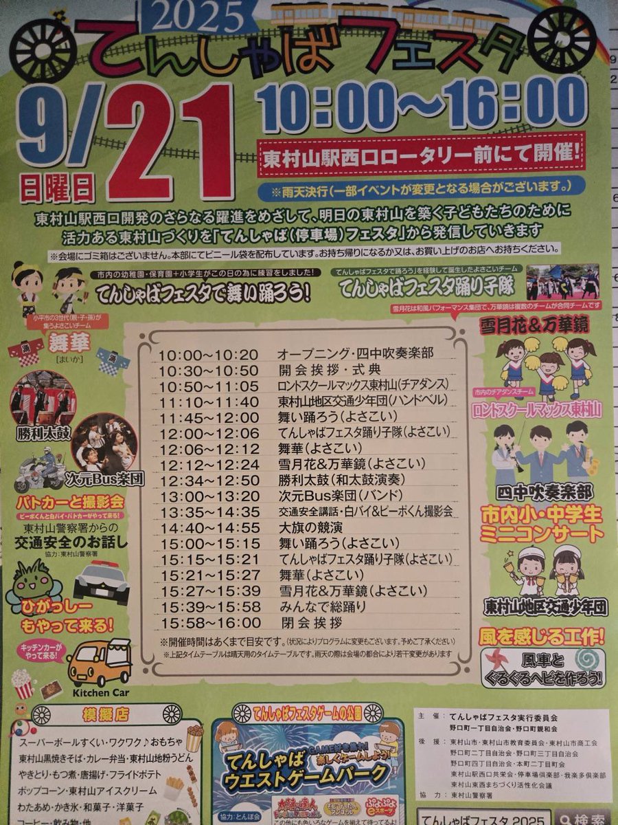 sgk_4351's tweet photo. 《てんしゃばフェスタ2025》
にいがた総おどり終わったばかりですが参加します！！

〈日程〉
9/21（日）
①12:12 
②15:27

〈場所〉
東村山駅西口ローターリー前

良かったら遊びに来てください♪♪ https://t.co/oi0vOGCuaw