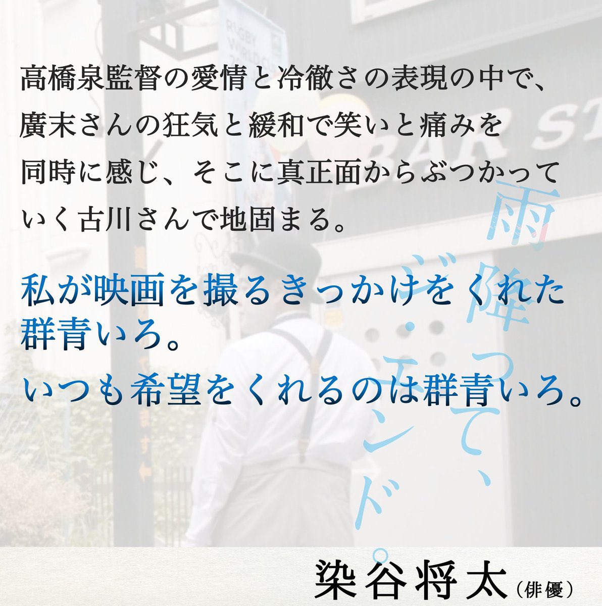 gunjyoiro99's tweet photo. 群青いろ作品
『雨降って、ジ・エンド。』

仙台短篇映画祭2025！2日目9月21日（日）13:45〜15:45プログラム。

「だって雨森さんは…、うまく言えないけど…、文字じゃない。声だ」 https://t.co/PVPyjuKM62