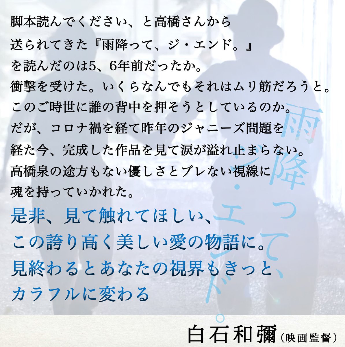 gunjyoiro99's tweet photo. 群青いろ作品
『雨降って、ジ・エンド。』

仙台短篇映画祭2025！2日目9月21日（日）13:45〜15:45プログラム。

「だって雨森さんは…、うまく言えないけど…、文字じゃない。声だ」 https://t.co/PVPyjuKM62