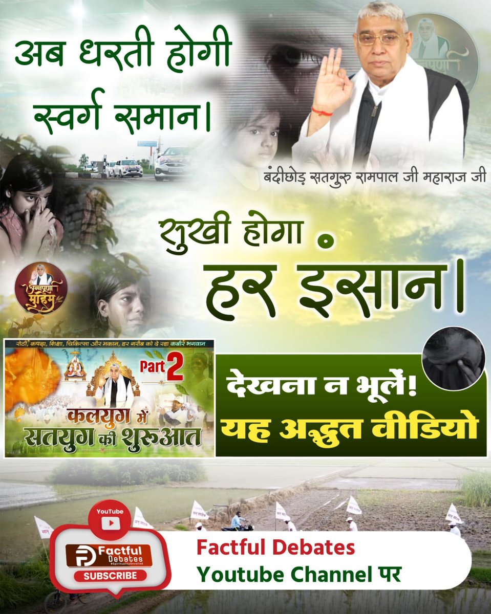 1rajkumar123's tweet photo. #कलयुगमें_सतयुग_की_शुरुआतPart2

Supreme Sant Rampal Ji Maharaj Ji is establishing a society that is against theft, corruption, dowry, and addiction, and is free from all other crimes.
Factful Debates YouTube Channel https://t.co/ClXvkhiU9W