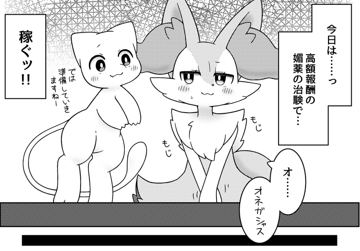 けもケットF-07でテールナーアンソロ、謎の設定と謎の組み合わせで6P寄稿させていただきました!
よろしくシャス! 