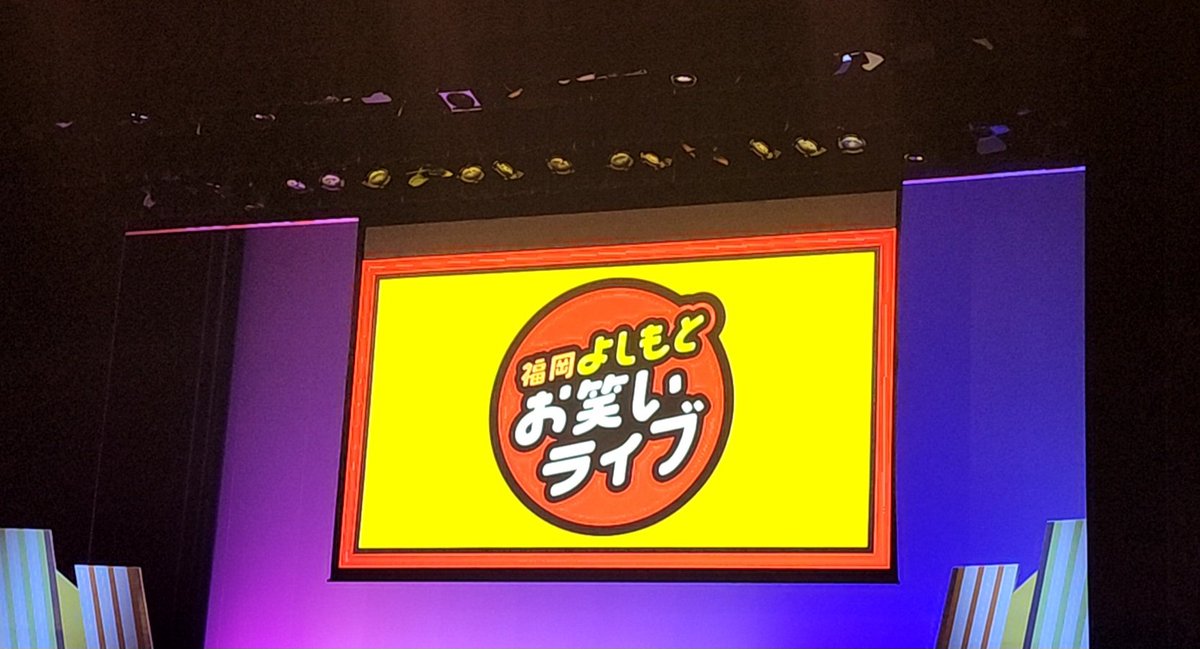 ANMOKU____'s tweet photo. 今日1日、いっぱい見れて満足
金属バットとかシシガシラとか見たかった芸人さんが見れてよかった～ - ̗̀👏🏻 ̖́‐ https://t.co/G5Ov5DZp6J
