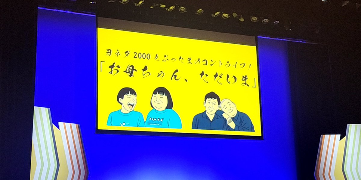 ANMOKU____'s tweet photo. 今日1日、いっぱい見れて満足
金属バットとかシシガシラとか見たかった芸人さんが見れてよかった～ - ̗̀👏🏻 ̖́‐ https://t.co/G5Ov5DZp6J