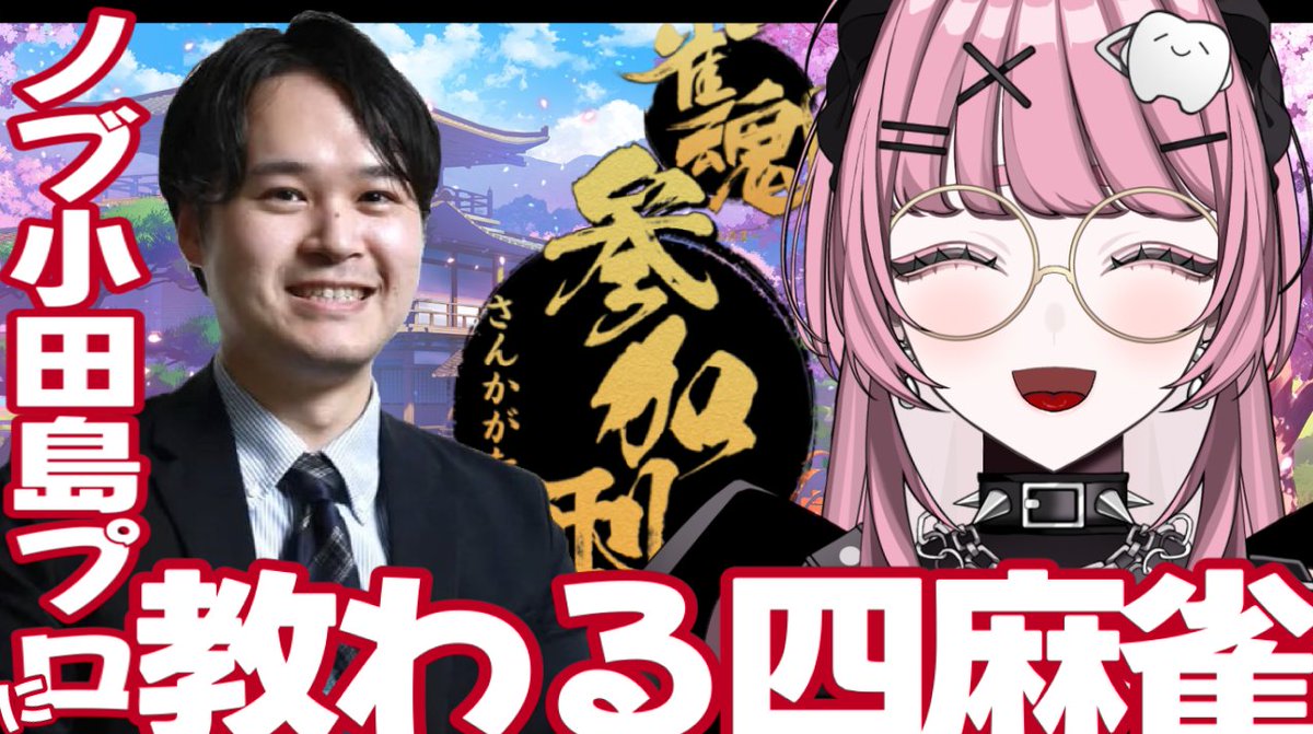 今日の待機所～～～～！！

ノブ小田島プロとの特訓回になります🔥🔥🔥
四麻東風戦になりますのでみんな気軽に参加してくれたら嬉しいです！！

#雀魂 
#雀魂参加型 

youtube.com/live/ZvVw2eaG5…