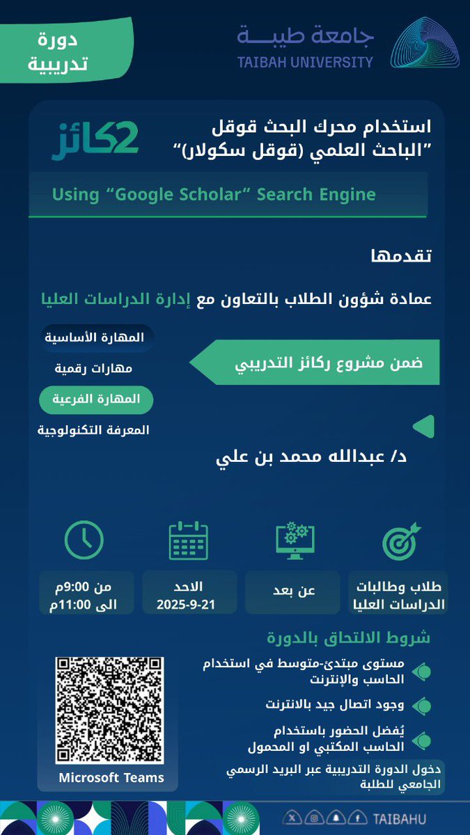 للطلاب والباحثين ..
تعرف على" استخدام محرك البحث قوقل سكولار " في دورة تدريبية تمكنك من الوصول إلى الأبحاث والرسائل العلمية بسهولة وموثوقية ..

🗓 الأحد 21 سبتمبر
⏰9:00م - 11:00م
📍 عن بعد
🔗رابط الانضمام للدورة: is.gd/e9nsaP