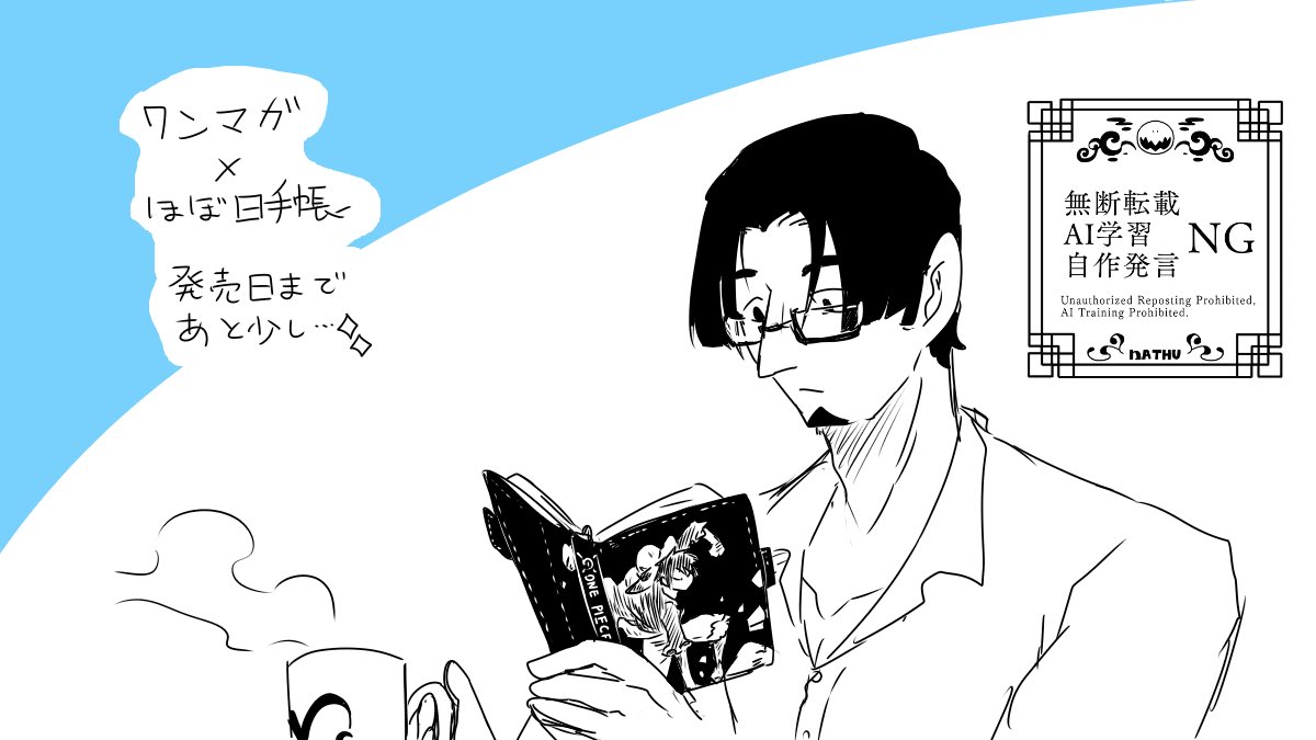 いよいよ発売日も近いですよね〜って落書き。 