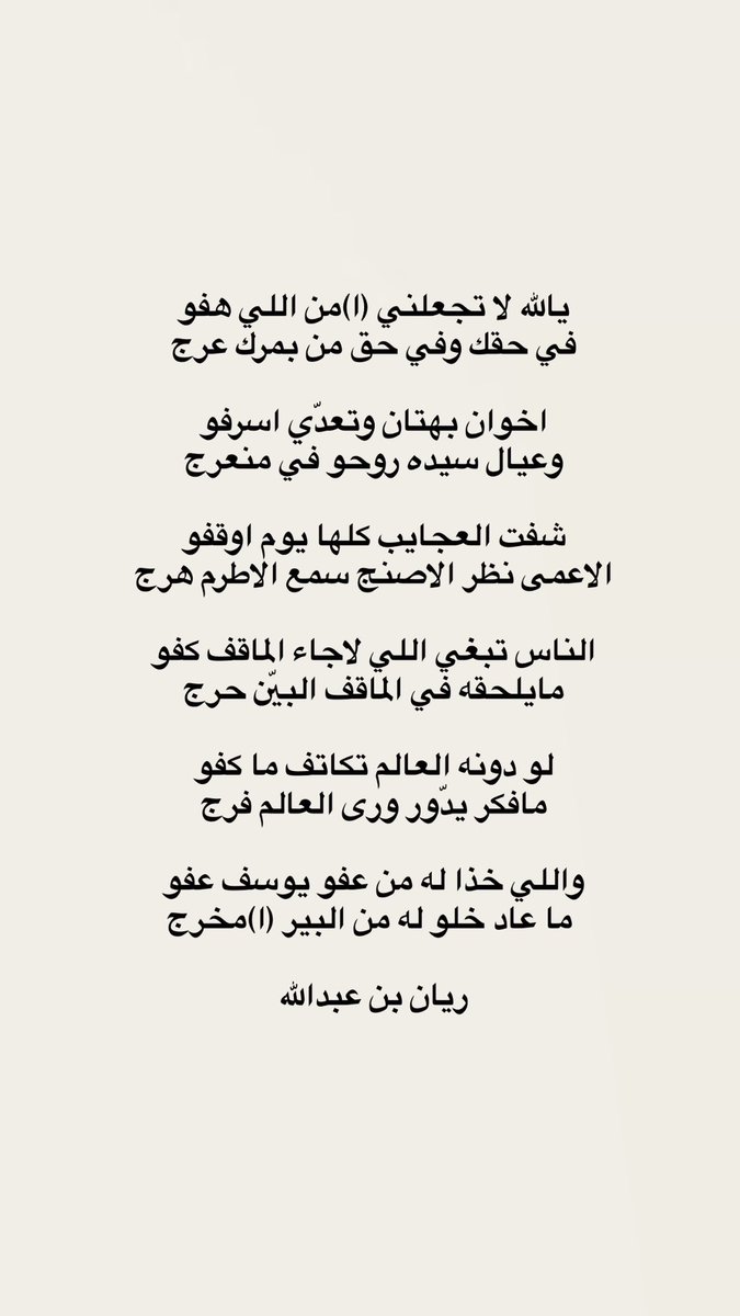 اللي خذا له من عفو يوسف عفو
 ما عاد خلو له من البير (ا)مخرج