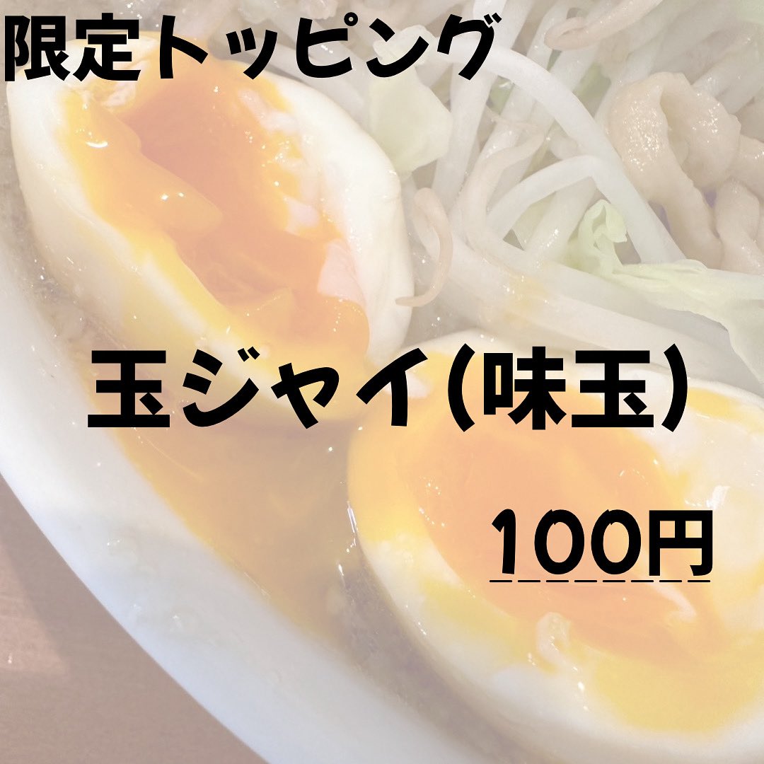 本日も天候悪な中、
ご来店ありがとうございました🙇🏼‍♂️

今回のスープ、
実は久しぶりに苦戦中です。

スープ自体は美味しいのに
扱い方がLv.MAXです🙃

ラーメンって深いですね
まだまだがんばれそう

明日もラーメンと向き合います🍜ﾗﾐｮﾝ

ぜひっーーーー
昼）11:00-14:00
夜）18:00-20:00