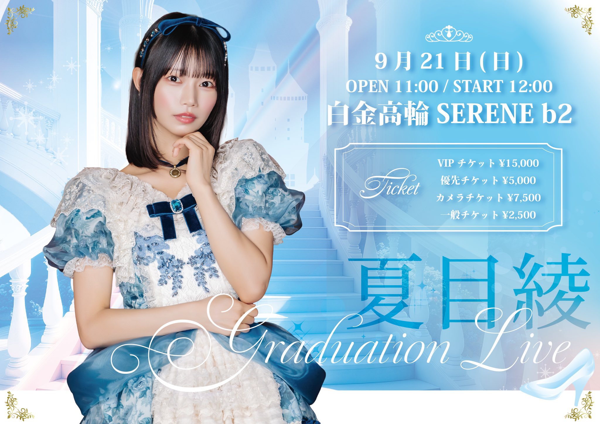 夏目綾 ideal peco前 チェキ ブロマイド セット