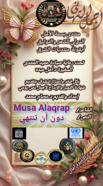 MusaAlaqrab's tweet photo. الشكر والتقدير والاحترام والامتنان لمنتدى بسمة الامل للشعر والتوثيق الدولي على هذا التكريم والاهتمام https://t.co/iItDKT6Pjh
