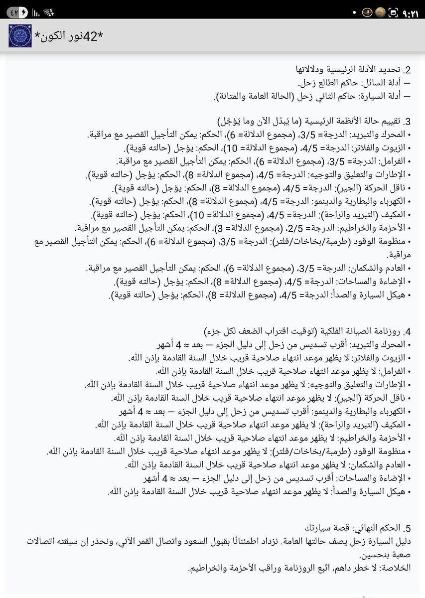 مناضل المختار(مستشار فلكي) (@monadhl) on Twitter photo بنور الكون وبقسم المسائل الساعية يمكن تشخيص اعطال سيارتك وجميع مشاكلها ومواعيد صيانتها بمسئلة ساعية واحدة 😁 بنور الكون وبقسم المسائل الساعية يمكن تشخيص اعطال سيارتك وجميع مشاكلها ومواعيد صيانتها بمسئلة ساعية واحدة 😁