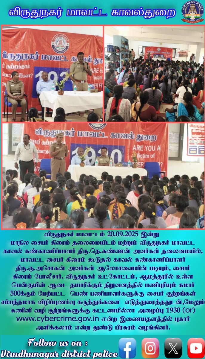 விருதுநகர் மாவட்ட காவல்துறை.
#virudhunagar #SouthZoneTNpol #TNPolice #TruthAloneTriumphs