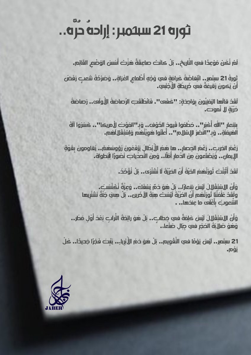 ثورة 21 سبتمبر: إرادةُ حُرَّة..

لَمْ تَكُنْ مَوْعِدًا في التَّاريخِ.. بَلْ كانَتْ صاعِقَةً هَزَّتْ أُسُسَ الوَضْعِ القَائِم.

ثورةُ 21 سبتمبر.. انْتِفاضَةُ كَرامَةٍ في وَجْهِ أَطْماعِ الغُزاةِ..

المقال كاملاً الصورة👇

#ثورة_21سبتمبر
#قوة_واقتدار
#ثورة_21سبتمبر_حرية_وإستقلال