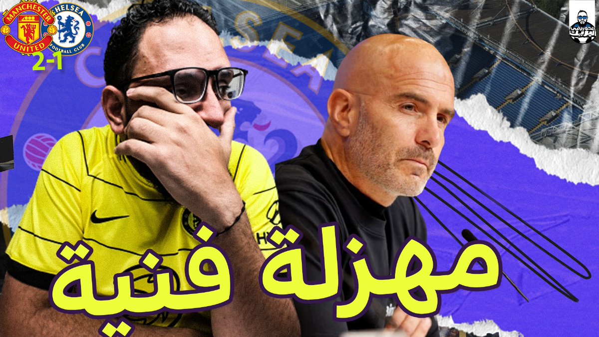 لايف |

تحليل مباراة تشيلسي ومانشستر يونايتد

ماريسكا وتسليم الجبناء !

rtmp.youtube.com/live2