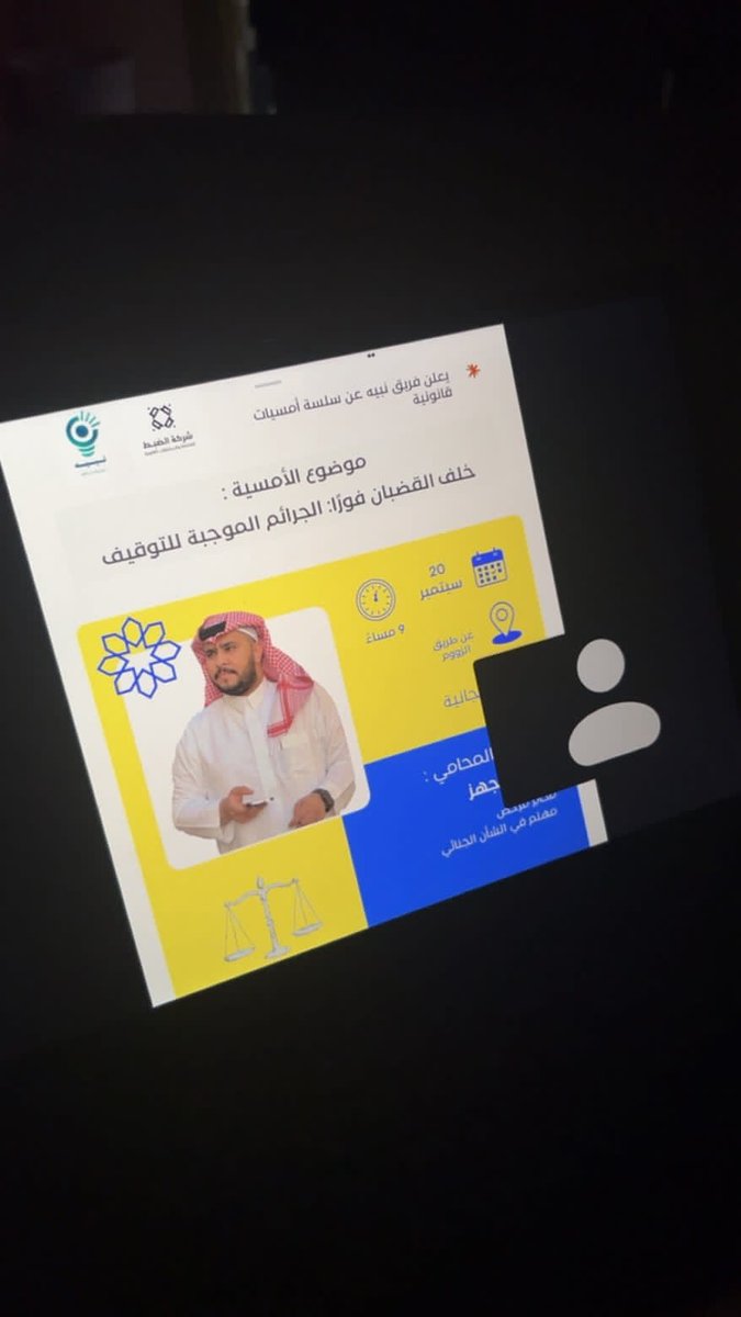 أمسية مُثرية من قلب الحدث مع المحامي القدير <a href="/lawyermohammedh/">محمد جَهز بن ربيق</a> ✨🙏
<a href="/lawNabyh/">نبيه</a> #اليوم_العالمي_للقانون