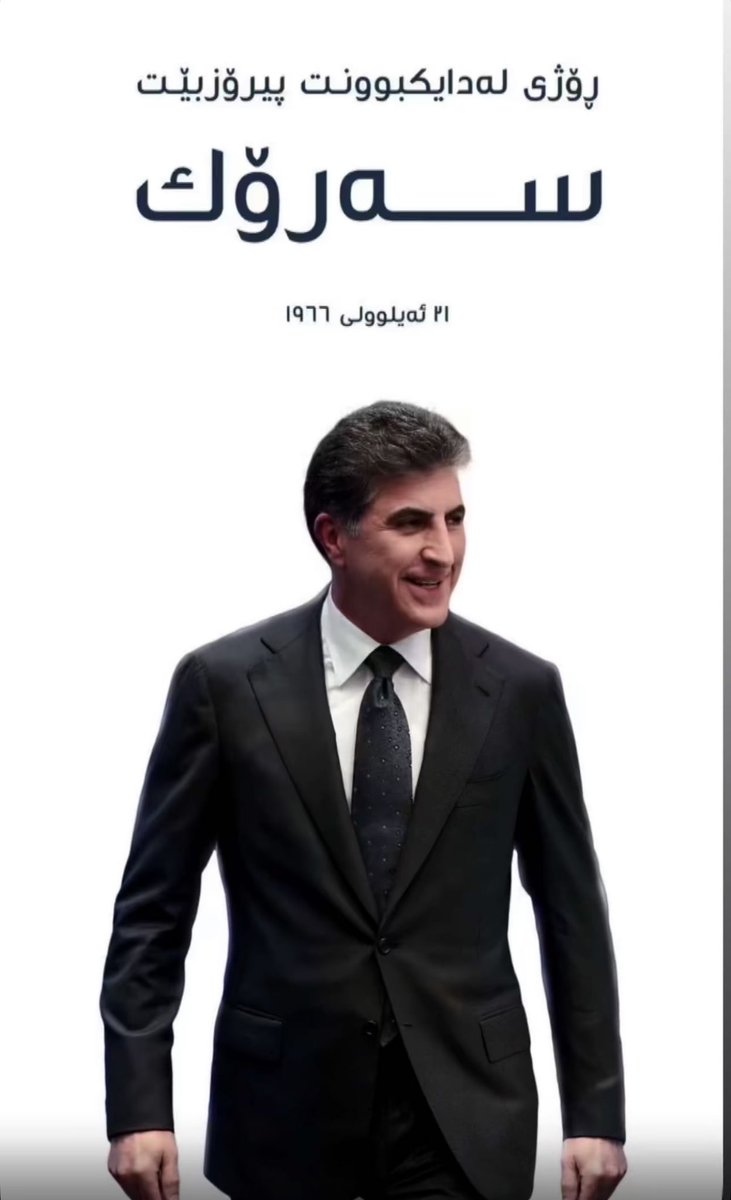 maria_mzuri11's tweet image. #Nechirvanbarzani #barzani #president #❤️