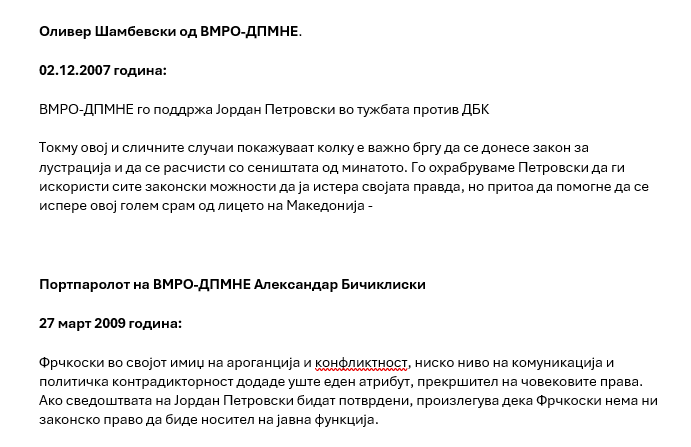 Значи еве сега имате, покрај тоа дека безбедносните служби не законски работеле ги имате и корисниците на тие информации. Сега само останува да видеиме дали некој ќе биде суден и осуден? Или се ќе заврши со  пресови и изјави кои се веќе користени досега во предзборни битки? Или