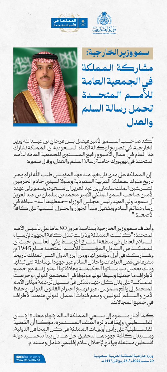 وزارة الخارجية 🇸🇦 (@ksamofa) on Twitter photo سمو وزير الخارجية الأمير #فيصل_بن_فرحان <a href="/FaisalbinFarhan/">فيصل بن فرحان</a>: مشاركة المملكة في أعمال الأسبوع رفيع المستوى للجمعية العامة للأمم المتحدة في نيويورك تحمل رسالة السلم والعدل.
#المملكة_في_الأمم_المتحدة سمو وزير الخارجية الأمير #فيصل_بن_فرحان <a href="/FaisalbinFarhan/">فيصل بن فرحان</a>: مشاركة المملكة في أعمال الأسبوع رفيع المستوى للجمعية العامة للأمم المتحدة في نيويورك تحمل رسالة السلم والعدل.
#المملكة_في_الأمم_المتحدة