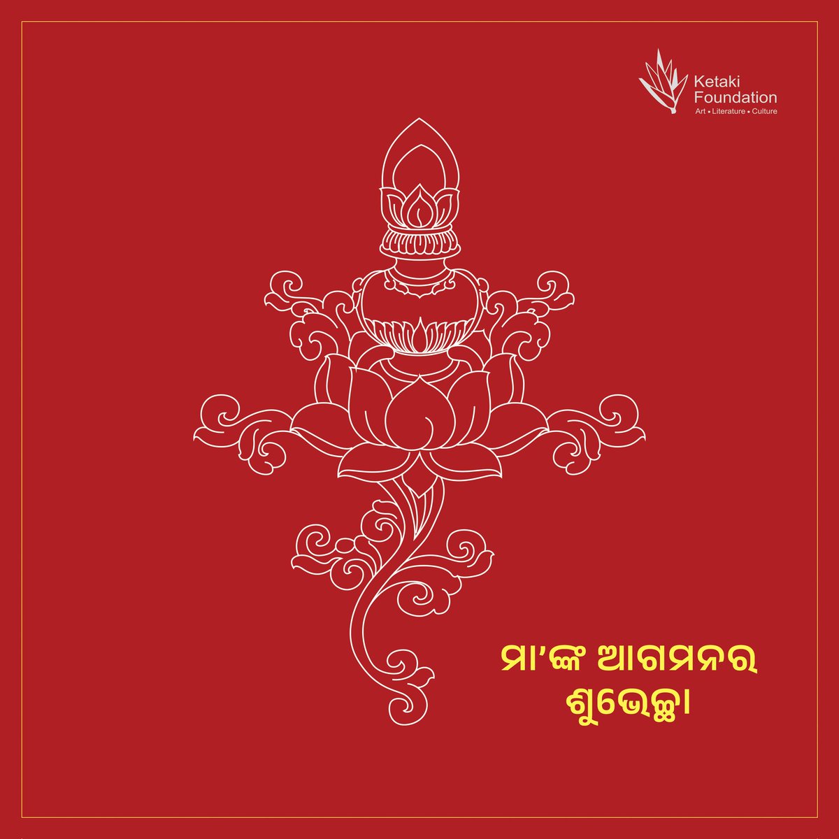 KetakiTrust's tweet image. Mahalaya is the dawn of Devi Paksha, the moment when art awakens divinity. 🪔✨

From clay to colour, from sculpting to painting, every Devi idol is a masterpiece of devotion and creativity. Subha Mahalaya!

#SubhaMahalaya #ArtForChange #CraftingFutures #CultureAndCreativity