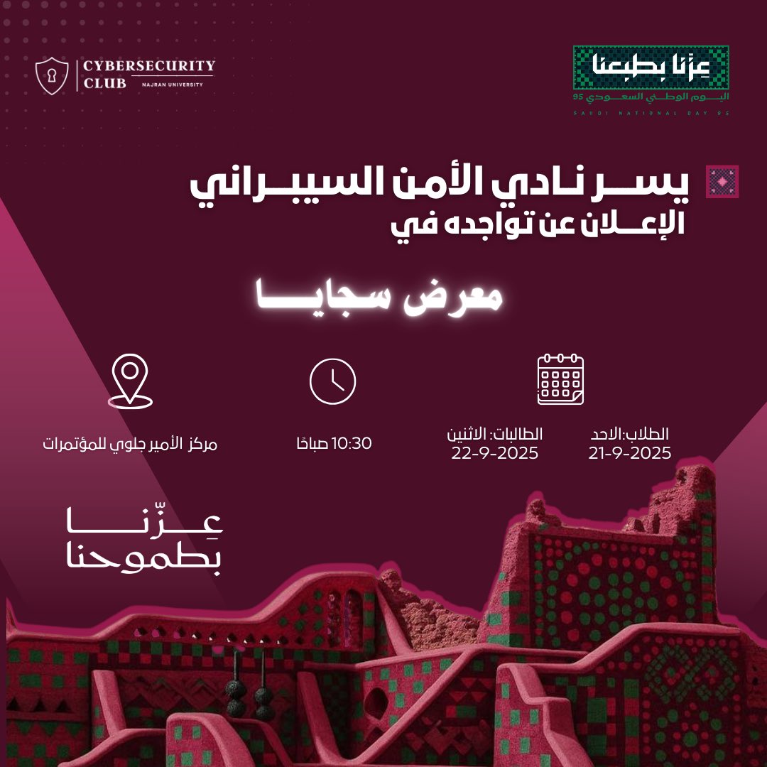 Csc_Nu's tweet image. ركن نادي الأمن السيبراني في معرض سجايا 🎩
تجربة مليئة بالمعرفة والتفاعل بانتظاركم🔥