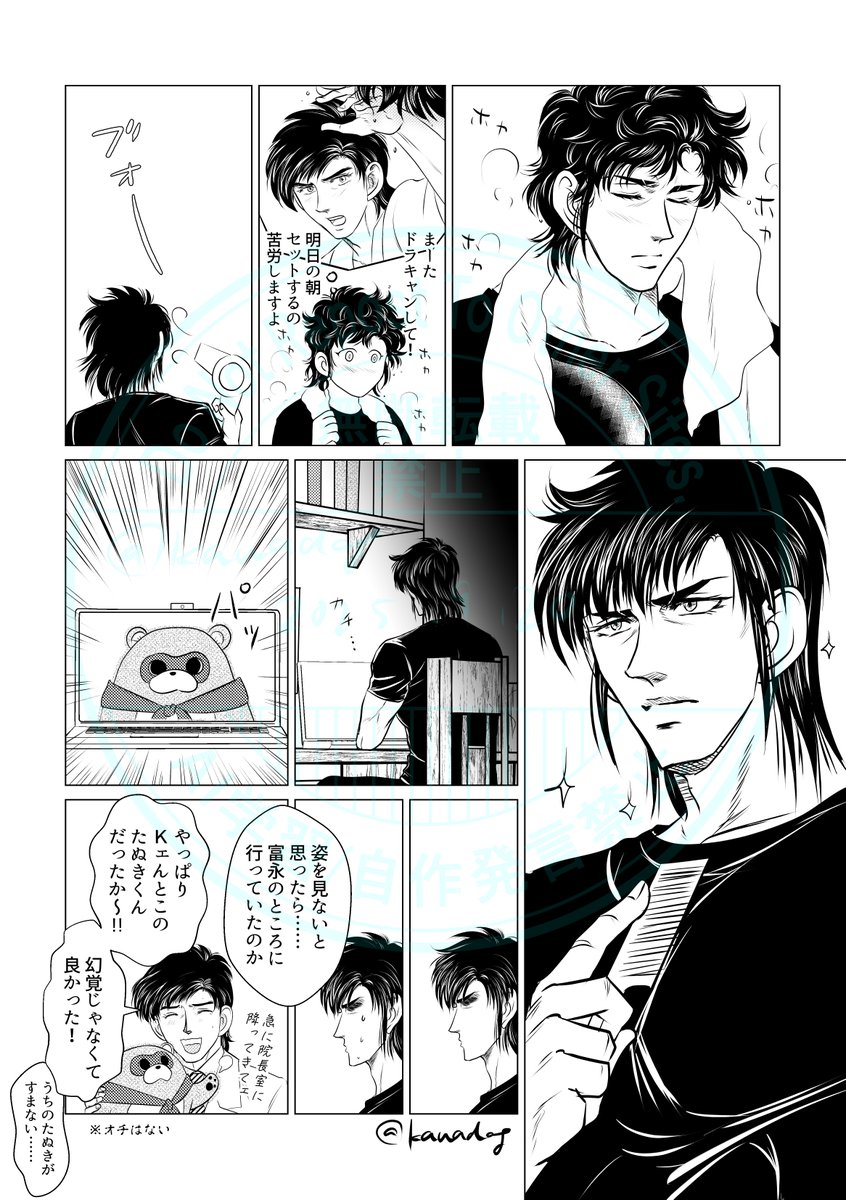 風呂上がりのKと富総に現れたたぬき漫画
(まふね先生のファンレターお返事ネタ)(富永のところに降ってきたお馴染みのたぬき) 