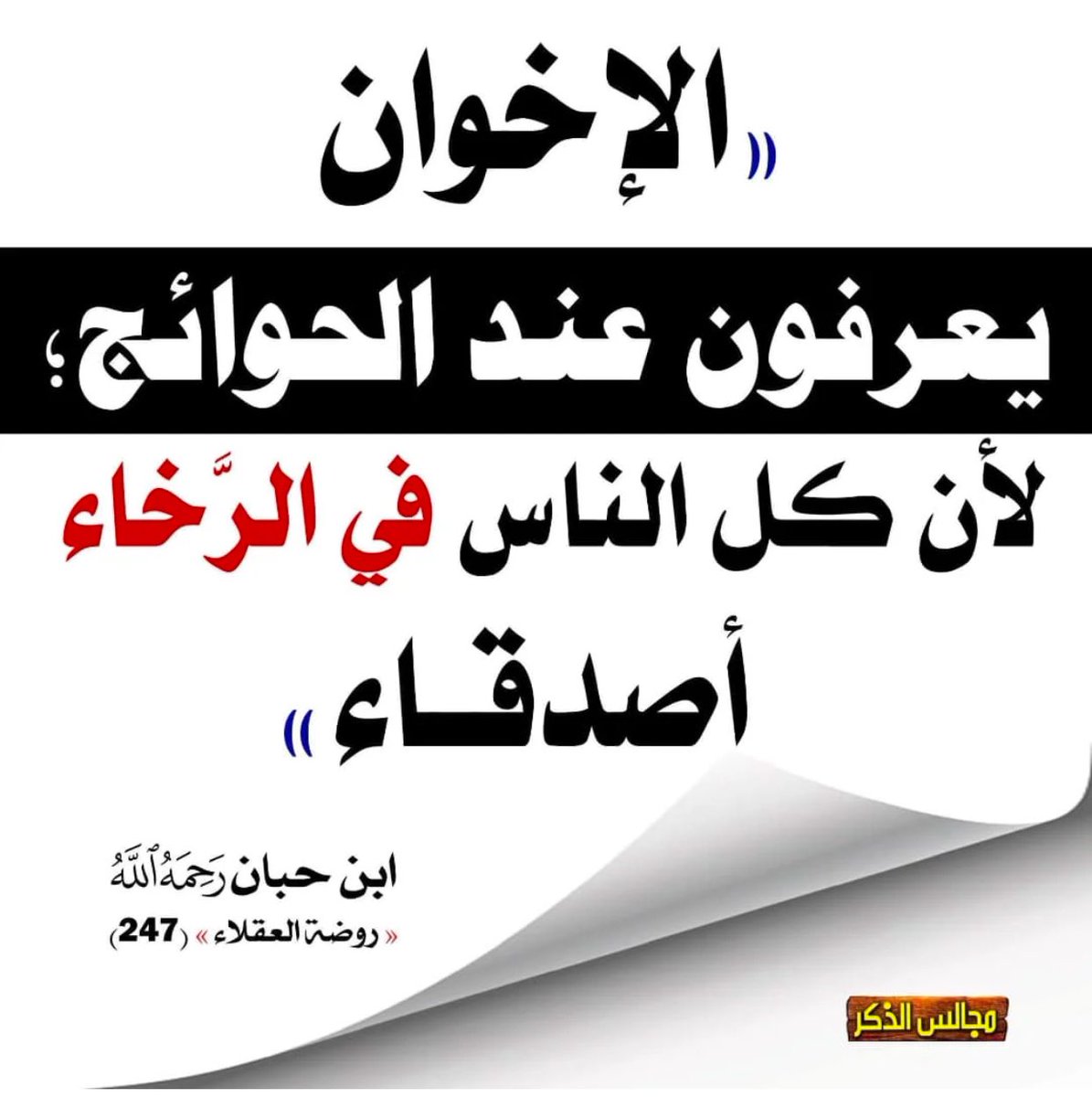 #رسالة_اليوم