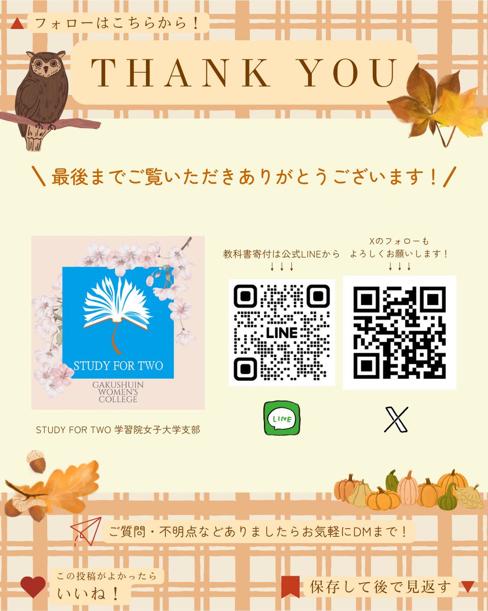study42__gwc's tweet image. ごきげんよう🌸
STUDY FOR TWO #学習院女子大学 支部です！

みなさんは後期の授業へ向けて準備は始めていますか…？
今回は授業に必要な #秋 の #教科書 販売についてのお知らせです！
教科書を #お得 に #ゲット できちゃうのでチェック！
教科書の価格、販売本一覧は後日投稿されます！