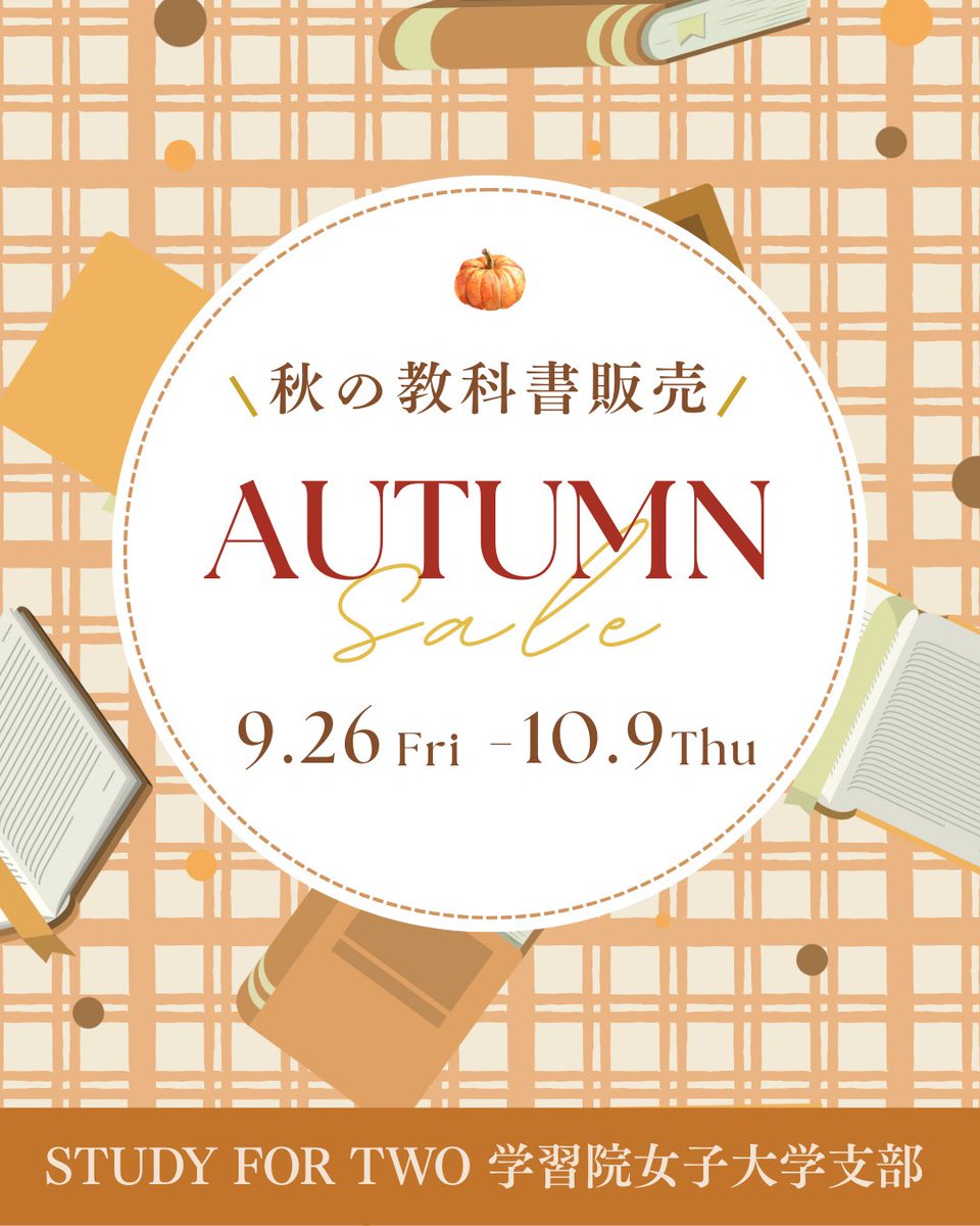 study42__gwc's tweet image. ごきげんよう🌸
STUDY FOR TWO #学習院女子大学 支部です！

みなさんは後期の授業へ向けて準備は始めていますか…？
今回は授業に必要な #秋 の #教科書 販売についてのお知らせです！
教科書を #お得 に #ゲット できちゃうのでチェック！
教科書の価格、販売本一覧は後日投稿されます！