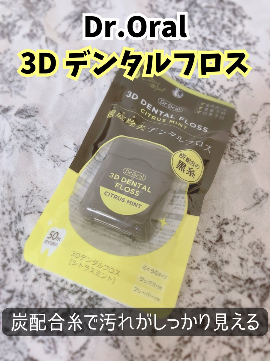 nico_rurun's tweet photo. LBWキャンペーン事務局様のキャンペーンに当選し
︎✿ 3Dデンタルフロス をいただきました💐

ふくらむウェーブ繊維で汚れが取りやすく
味もミントですっきりしました꒰ ⸝⸝ɞ̴̶̷ ·̮ ɞ̴̶̷ ⸝⸝꒱

フロス毎日使います🪄︎︎◝✩
ありがとうございました🎀🤍

- - - - - ♡ - - - - -

@Lbw_inc 
🏷️#PR https://t.co/xV2dstITYV
