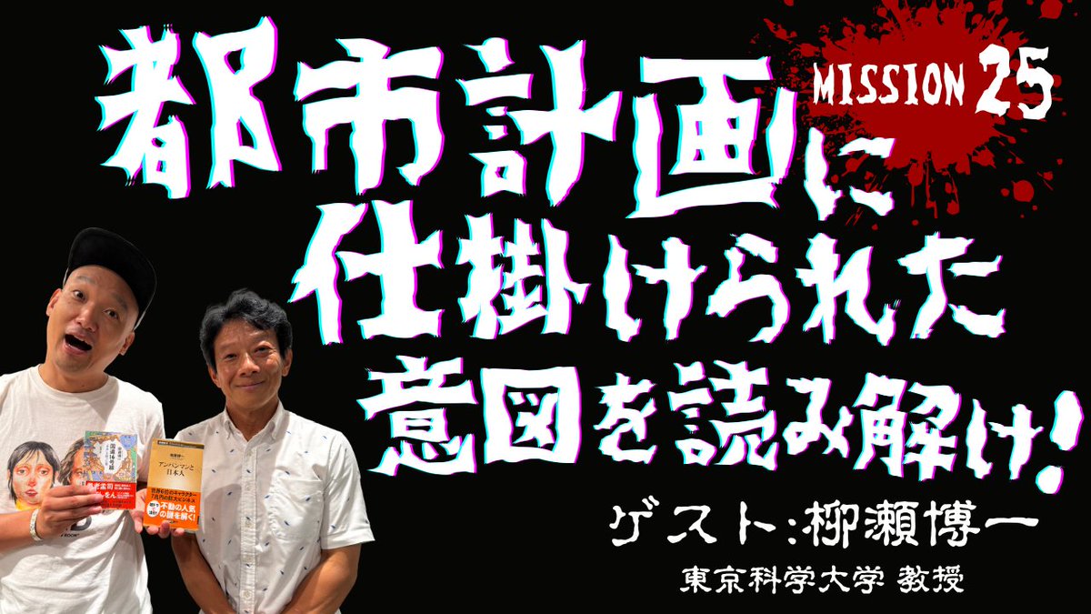 TBSラジオ
#秘密諜報員みなみかわ
ポッドキャストでも配信🕵️
柳瀬さんとの都市計画トークをさらに大ボリュームで‼️

Apple Podcast: 
podcasts.apple.com/jp/podcast/%E7…
Spotify: 
open.spotify.com/show/1B2gvqk2I…

radikoでは楽曲と共に楽しめます📻⚡️
radiko.jp/share/?sid=TBS…

OA曲：
THE LOVE PARADE / Cornelius