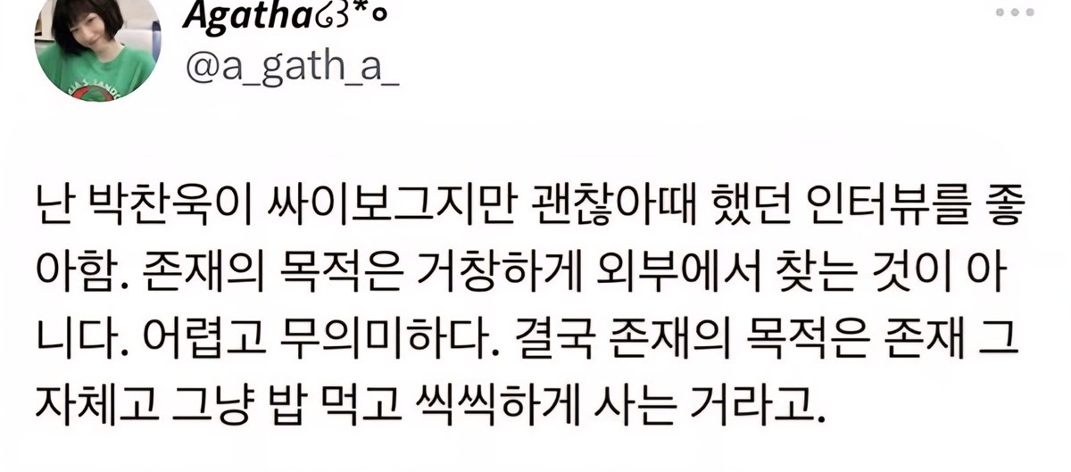 존재의 목적은 존재 그 자체다✨️결국은 그냥 밥 먹고 씩씩하게 사는 것🌿