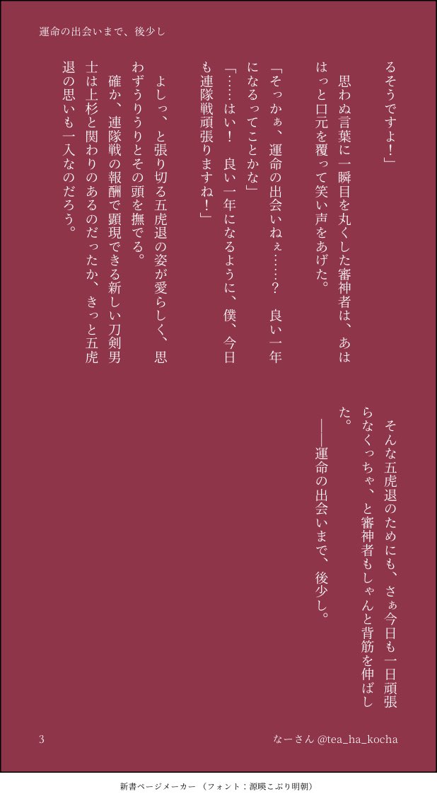 #女審神者版後家さに1d1w 
<a href="/5k32_1d1w/">女審神者版後家さにワンドロワンライ</a>

お題「雀」 | 後家さに（ごけさに）
ごっちん出てきません‼️
“雀の番”には何やら意味があるらしく……