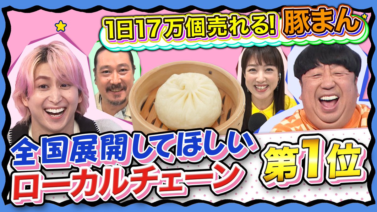 🌸TVer配信スタート🍄 未公開含む配信限定版👀 ＼ ☁️『551蓬莱』を深