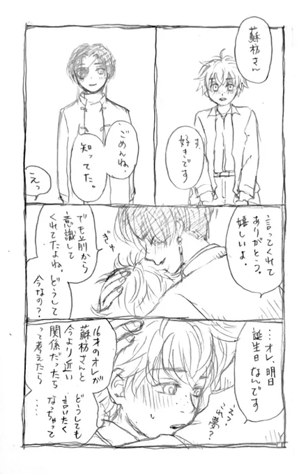 お題:「イチャイチャ」「明日はもっと」/#すおにれワンドロワンライ/#すおにれワンドロワンライ延長/ 
@suounirei1d1w

ネタ的に前日じゃないと意味がないので滑り込みですいません。

🫖「明日🌸君からぽとすに来いって呼び出しの連絡があるからね」
📝「オレどんな顔して行けばいいですか?」 