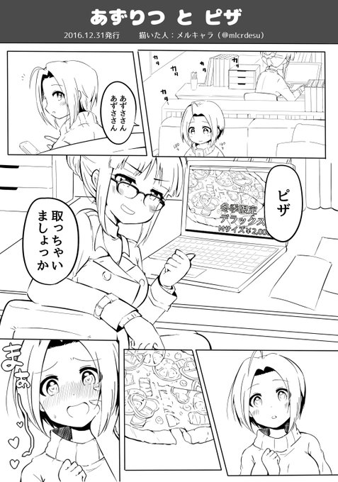 ピザコラボありがとう 9年前に描いたあずりつピザ漫画 