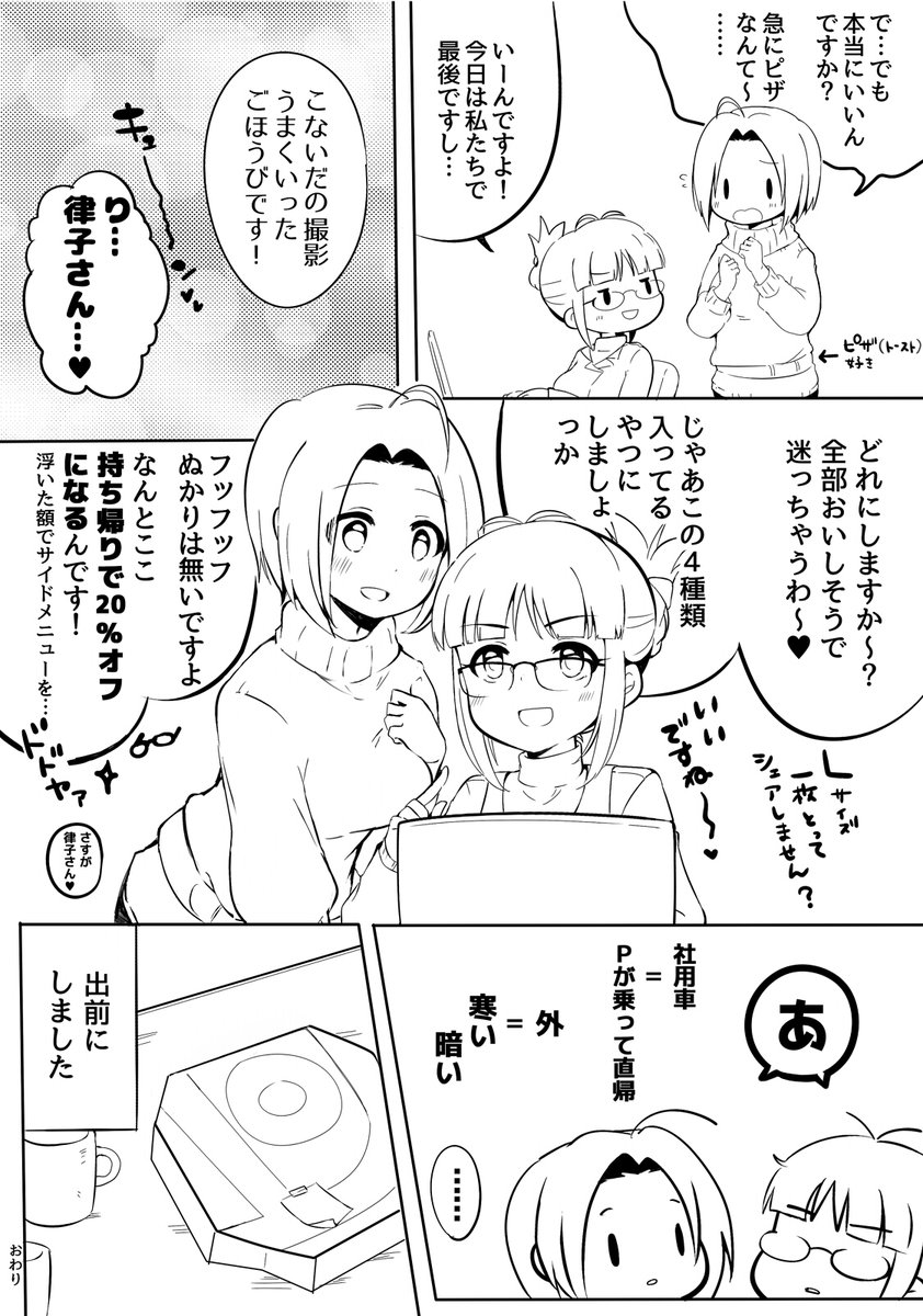 ピザコラボありがとう 9年前に描いたあずりつピザ漫画 