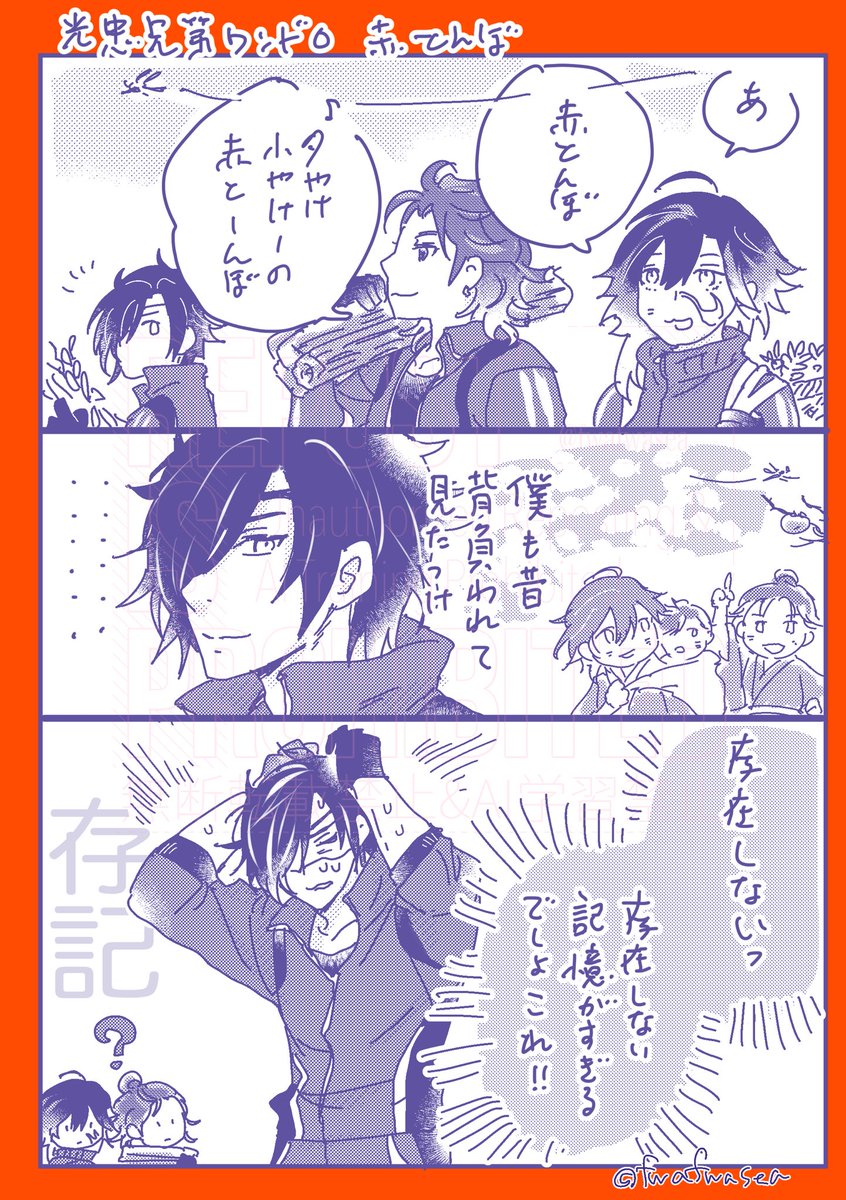#光忠兄弟ワンドロワンライ
お題【赤とんぼ】をお借りしました
制作時間は1時間半 