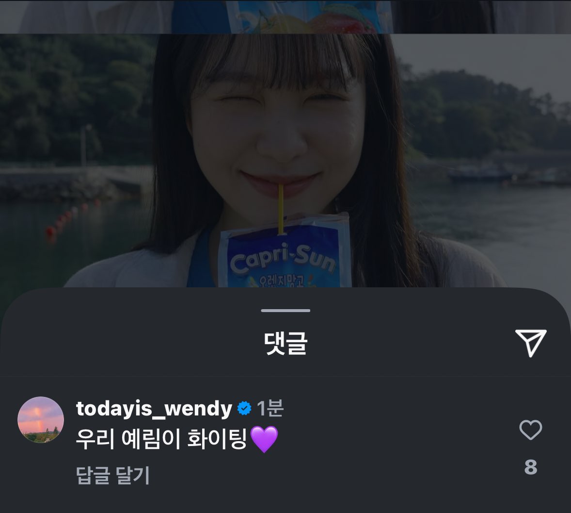 예림이 인스타에 승와니 댓글달앗어어어어어😭😭😭💙💜💙💜💙💜