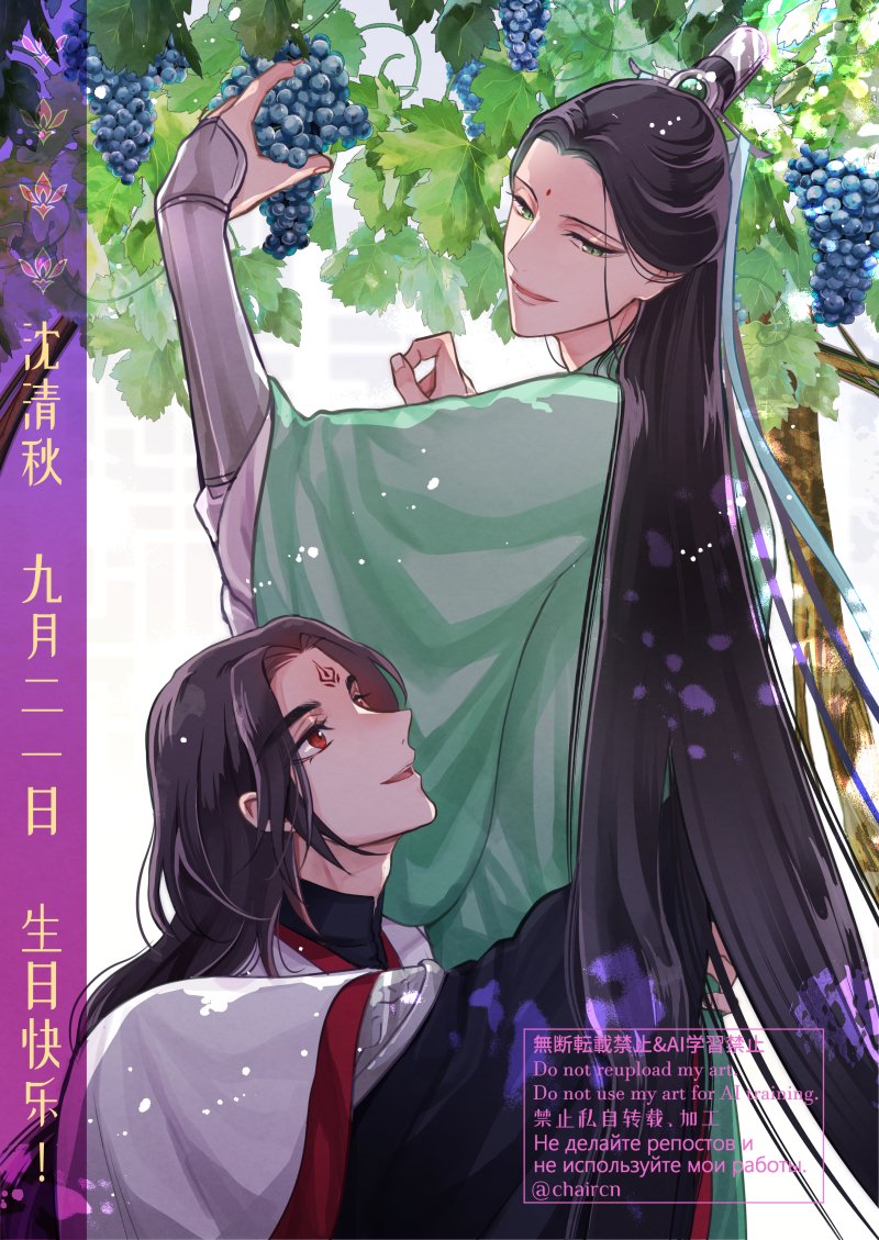 師尊お誕生日おめでとう～～～！！🎂🎂🎉🎉冰河とずっと一緒にいてね✨✨　#沈清秋0921生日快乐　#svsss