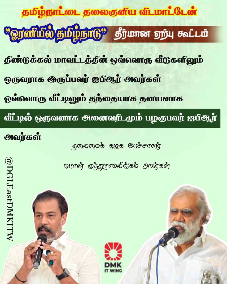 chandru3632's tweet photo. #ஓரணியில்_தமிழ்நாடு
#திண்டுக்கல்_கிழக்கு https://t.co/adqDuoJiG1
