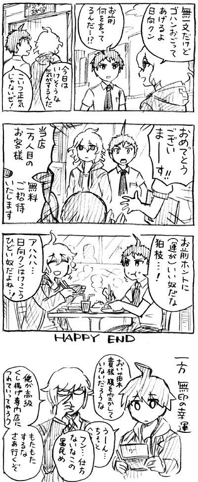 ロンパ2の思い出…日向クンと狛枝の思い出 大目にメテノ 
