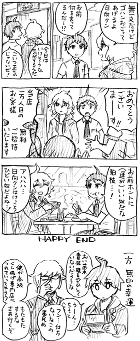 ロンパ2の思い出…日向クンと狛枝の思い出 大目にメテノ 