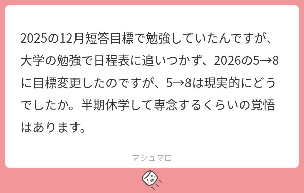 58云々の前に、目標の変更は極力オススメしない。

やらない理由なんかいくらでも作れるし、ずっと「本気出せばいける」みたいな言い訳し続けることになる気がする